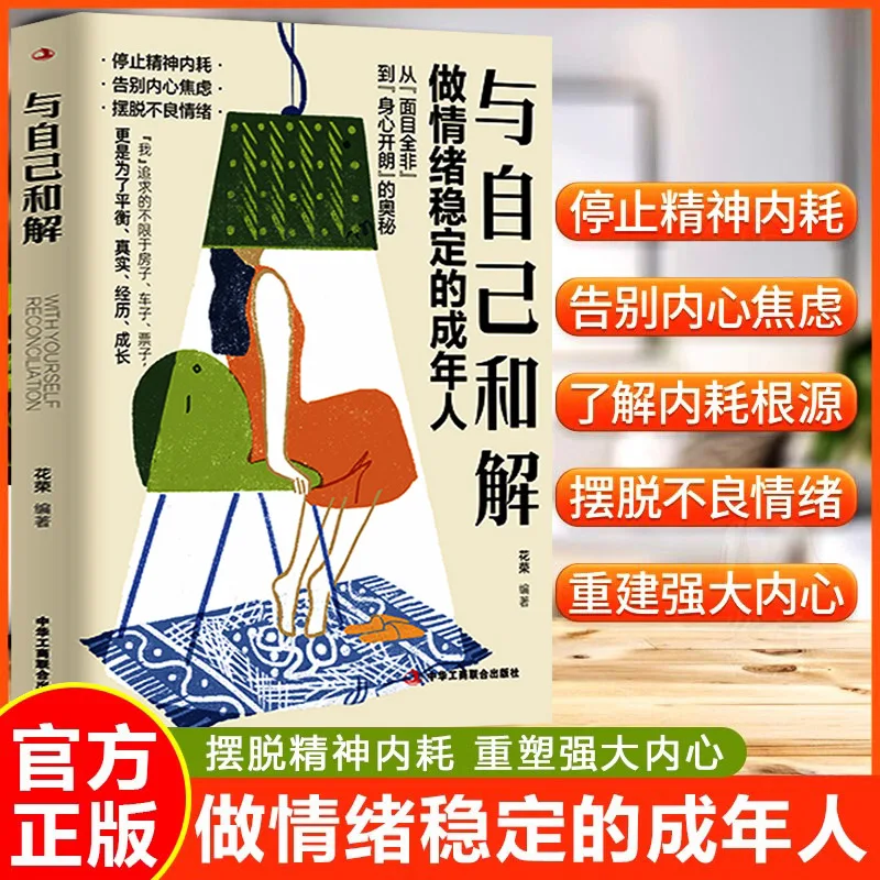 

Reconciliation with Oneself, Cessation of Mental Turmoil, Rejection of Anxiety, and Becoming An Emotionally Stable Person