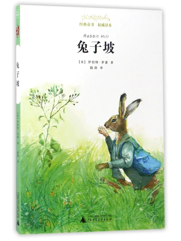 

Книга-перевод «Кроличья гора» (классическое издание для детей) - авторитетный перевод