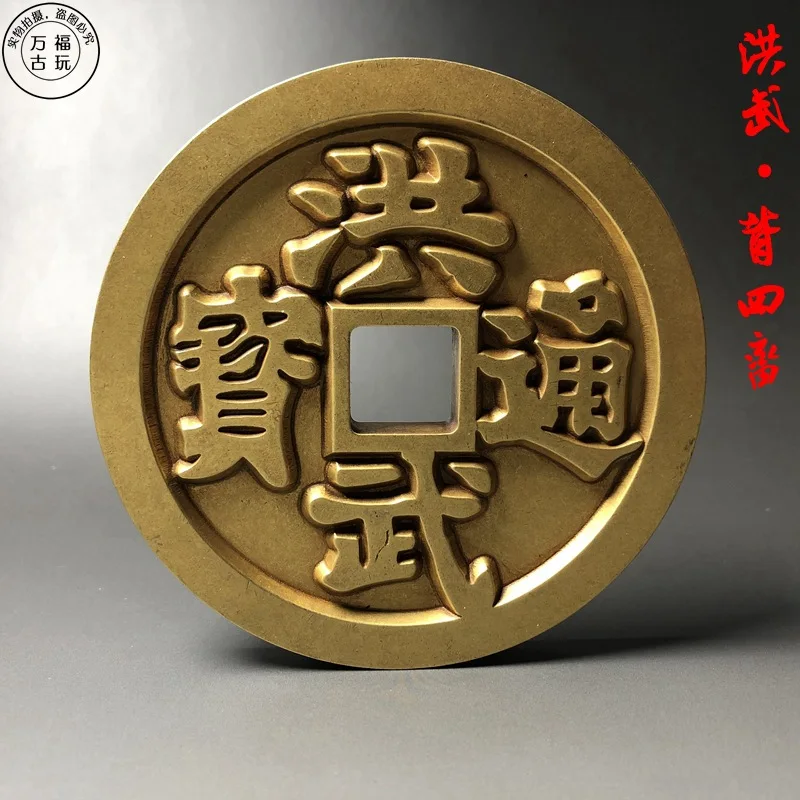 Antique Collection: Hongwu Tongbao with Four Animal Motifs, Brass Carved Copper , Large Ancient Coin