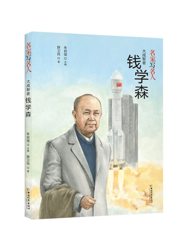 

Книга-Winshare The Great Wise Man Qian Xuesen