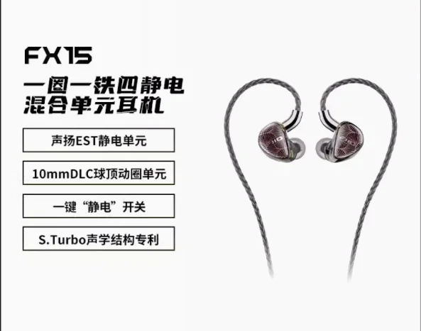 FiiO/FX15 One Loop One Iron Four Electrostatic Hybrid Unit Earphones HIFI Fever Lou's Earbuds