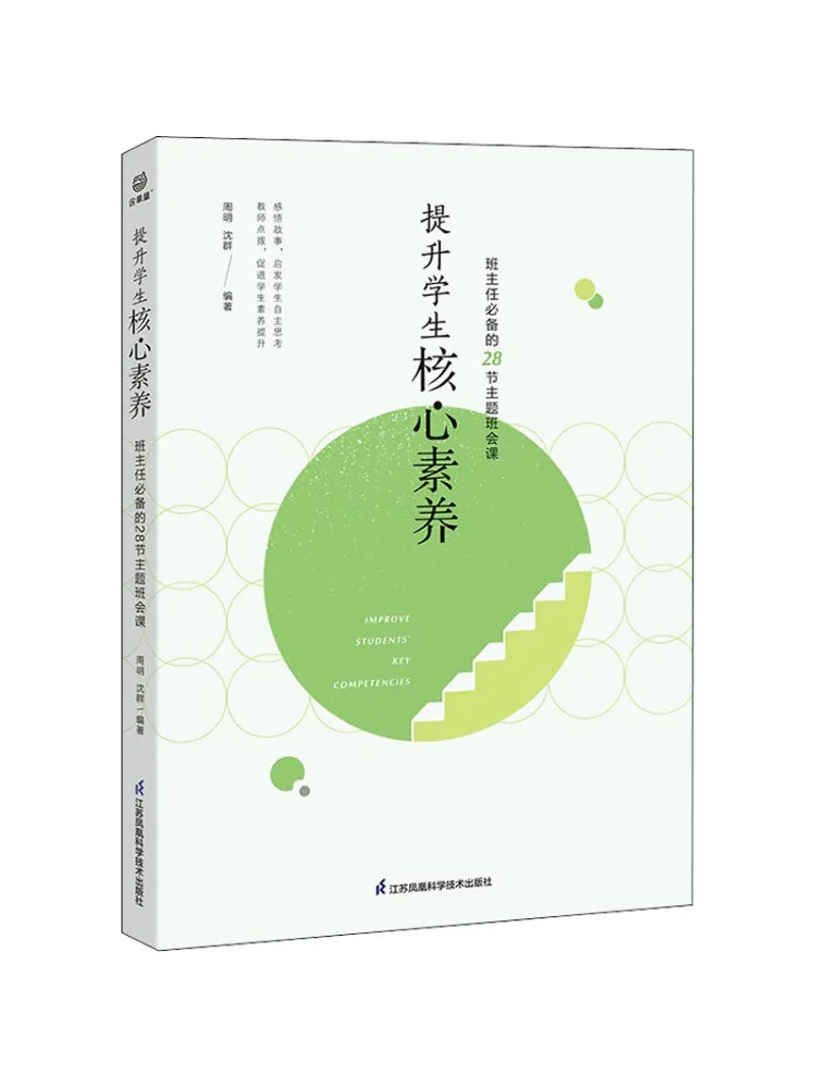 

Book-Winshare 28 Themed Class Sessions Recommended By the Class Teacher To Improve Students’ Core Competencies