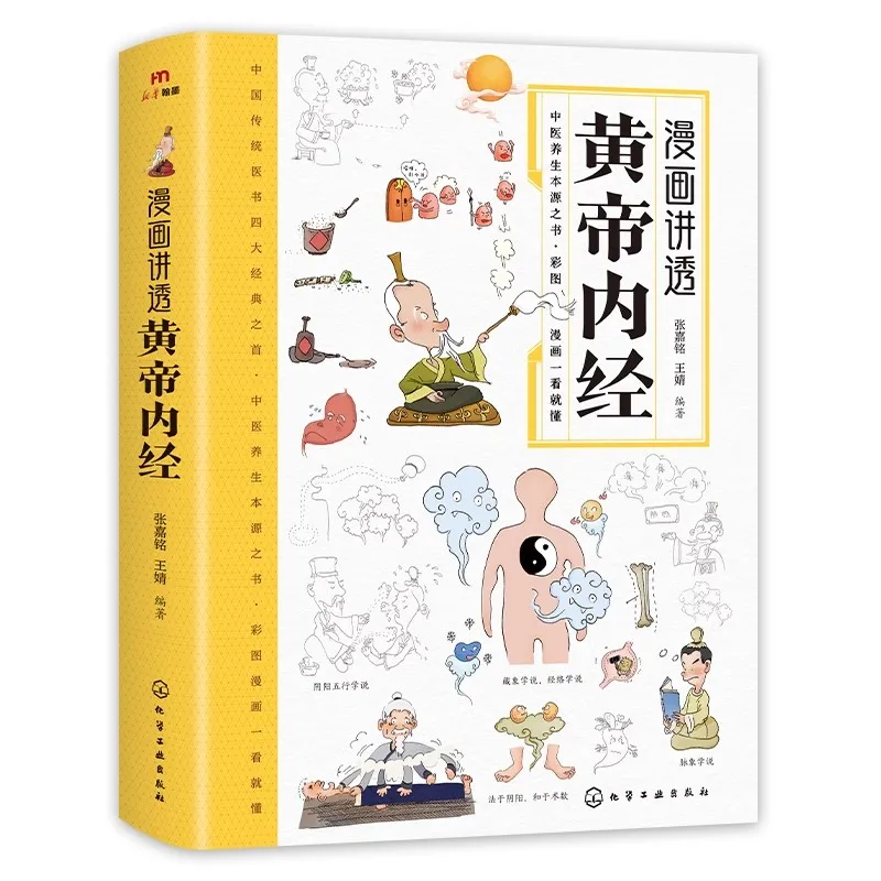 Illustrated Manga Version Inner Huangdi Chinese Medicine Health Book - Visual Guide to Traditional Healing