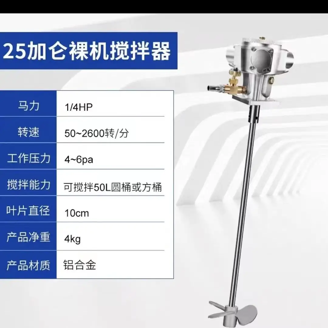 Pneumatic mixer Vertical lift 25 gallon paint Paint ink Small stainless steel mixer for industrial use