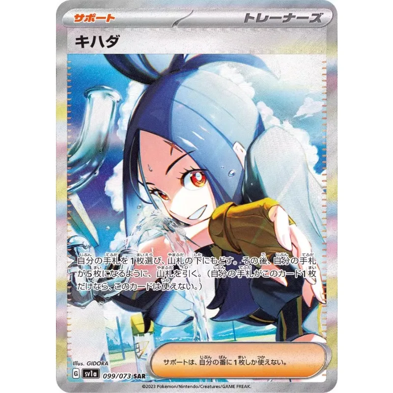 Japanese Genuine Pokemon PTCG SV1A Dendra（キハダ） SAR Full Picture Single Card Collectible Card Children's Toy Gift