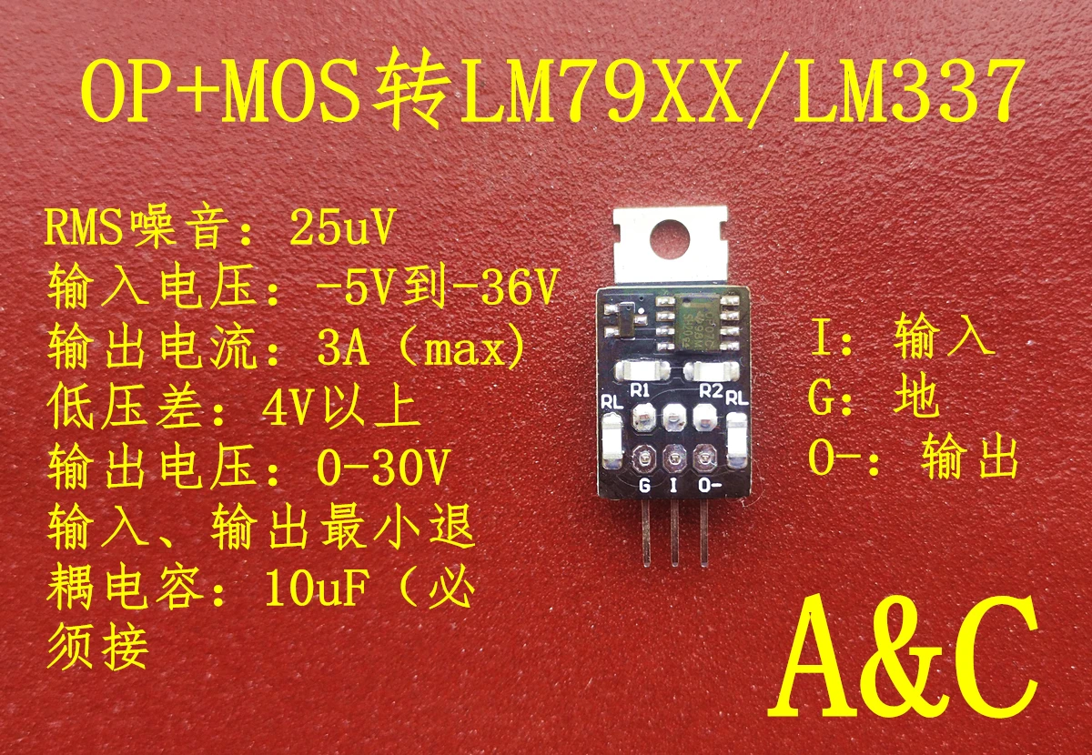 OP+MOS Upgraded LM7805, LM7905 Series LM317 LM337 High-Precision Ultra-Low-Noise Linear Voltage Regulators