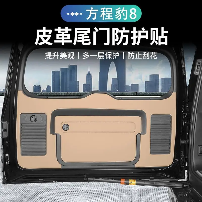 

Для BYD Equation Leopard 8 2025 кожаная защитная накладка на заднюю дверь