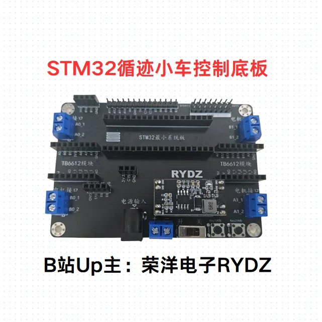 stm32 car control base line patrol car/Bluetooth car/obstacle avoidance car