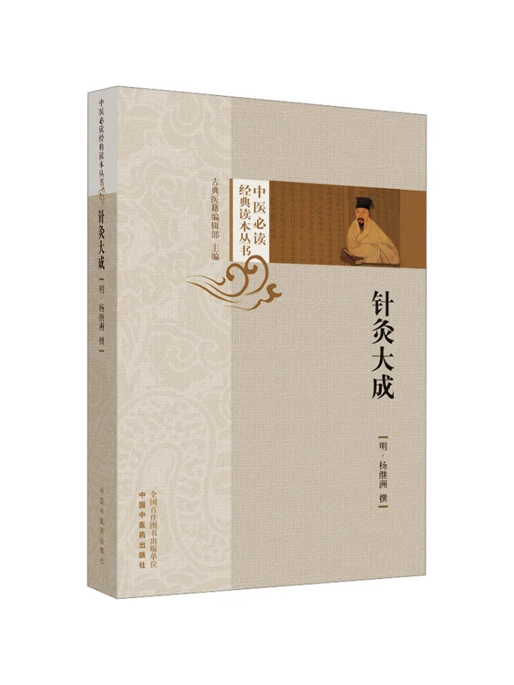 Book-Winshare Great Compendium Of Acupuncture and Moxibustion