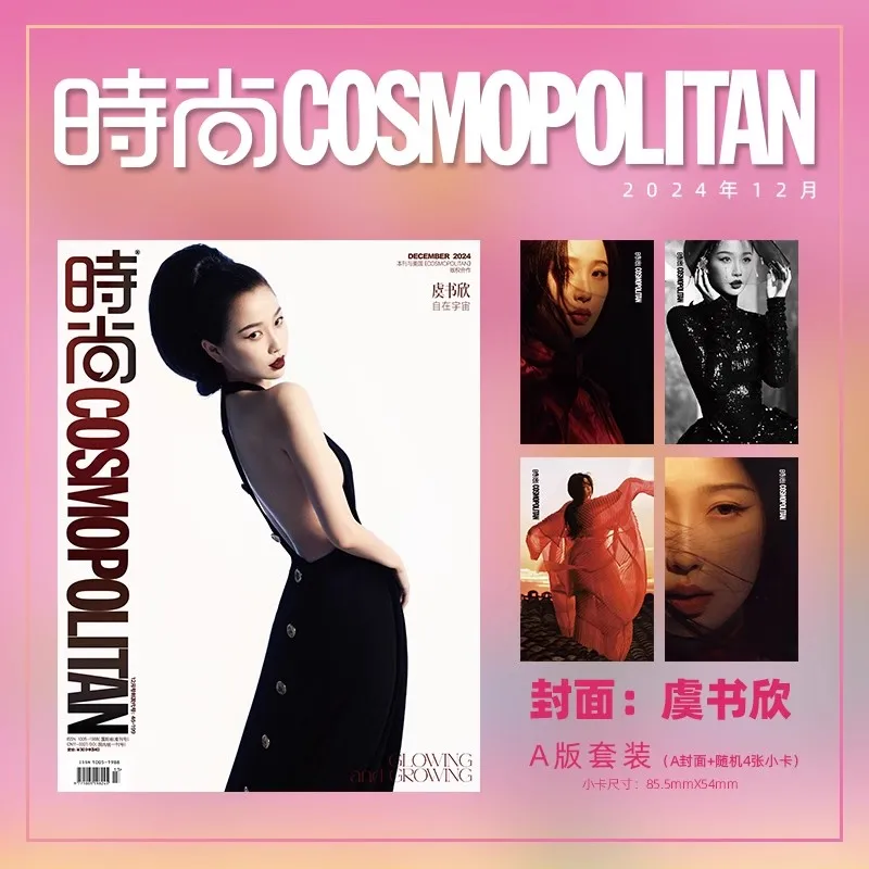 إصدار 2025 من مجلة Yu Shuxin Cover Cosmo - كتاب فني لألبوم الصور مع بطاقات الصور #3