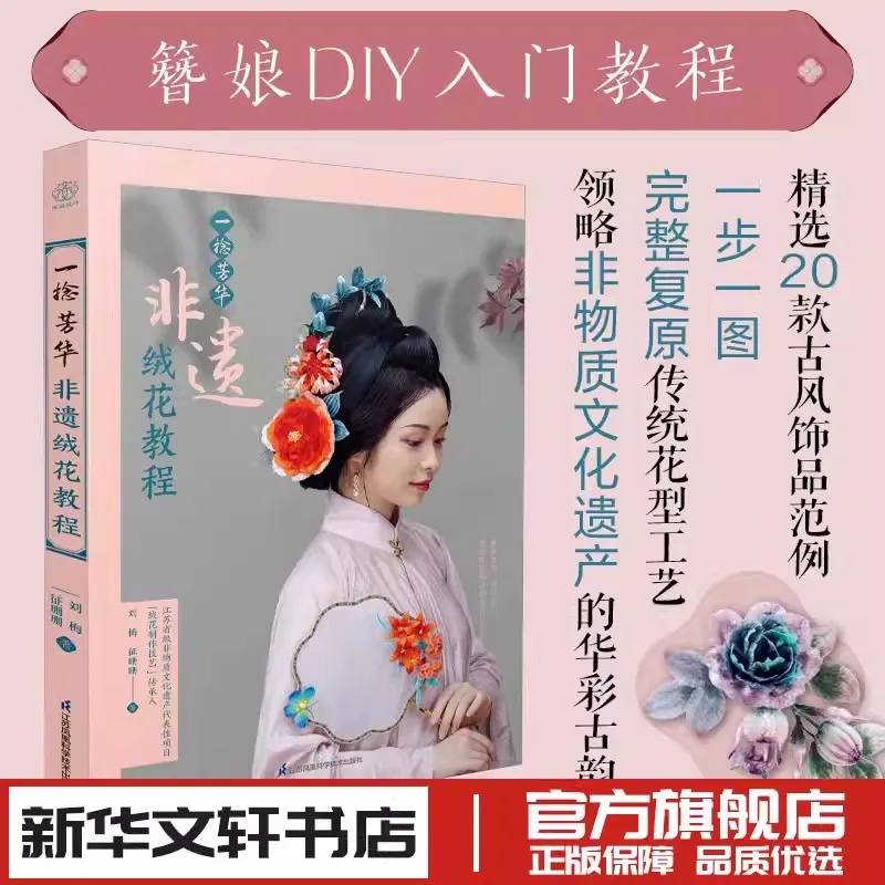 Chinese Velvet Flowers Making Tutorial Book Chinese Antique Jewelry Hairpin Handmade DIY Book
