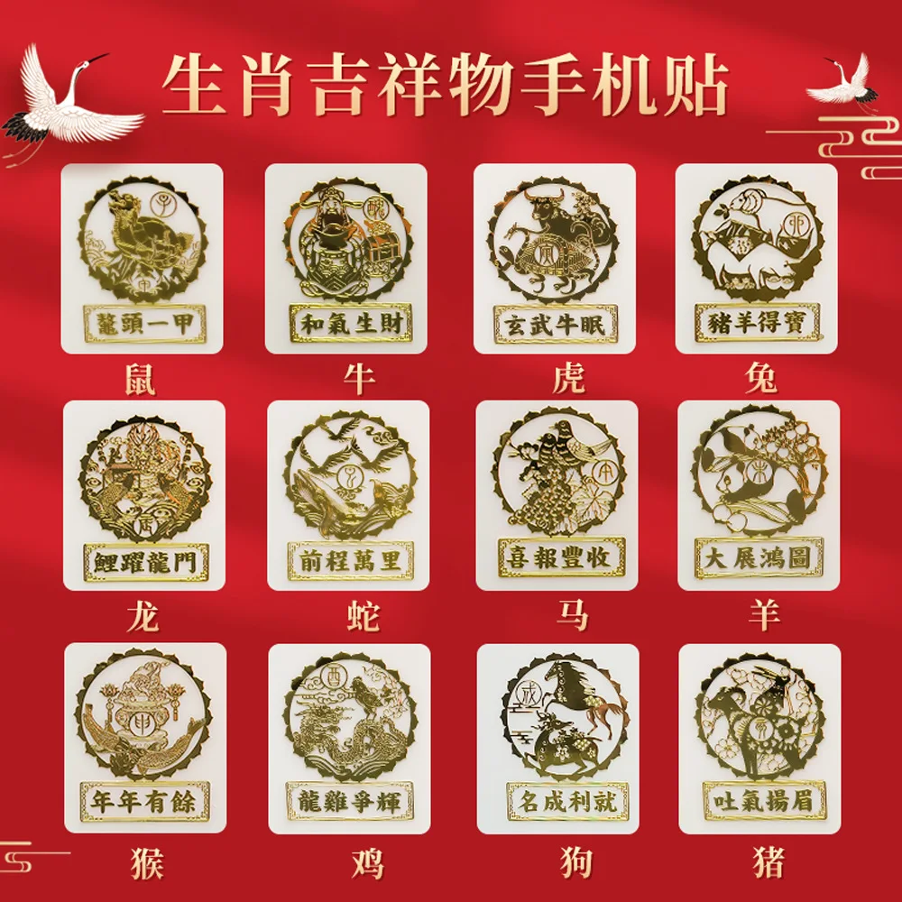 Chinese Zodiac Year of the Rabbit, Auspicious Metal Sticker, Mobile Phone Sticker, Stairs Elevator, Bedroom Household, 2023