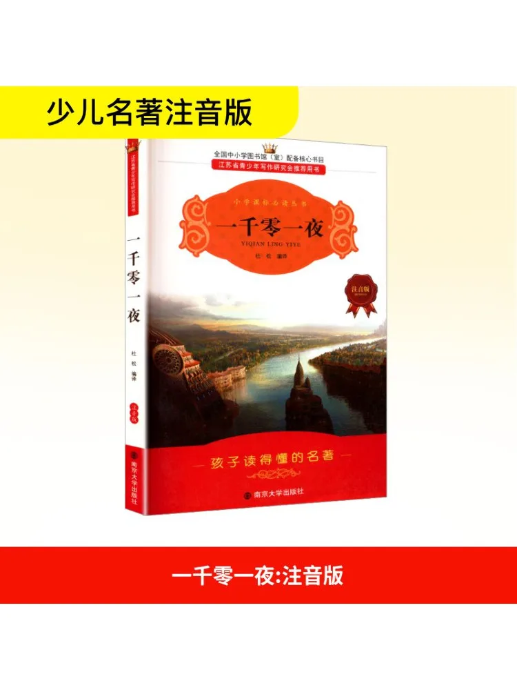 

Книга-Winshare One Thousand and One Nights Фонетическая версия