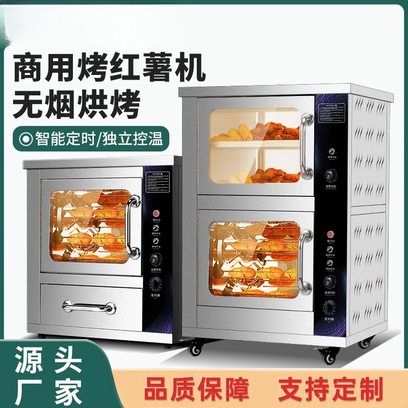 Commercial electric heating stall automatic small smokeless sweet potato machine