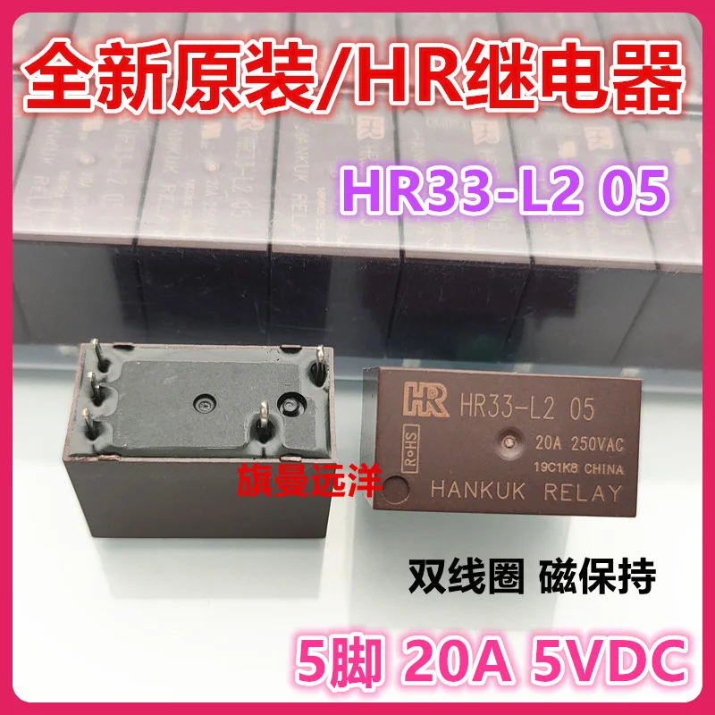 

（2PCS/LOT） HR33-L2 05 5V 5VDC 20A