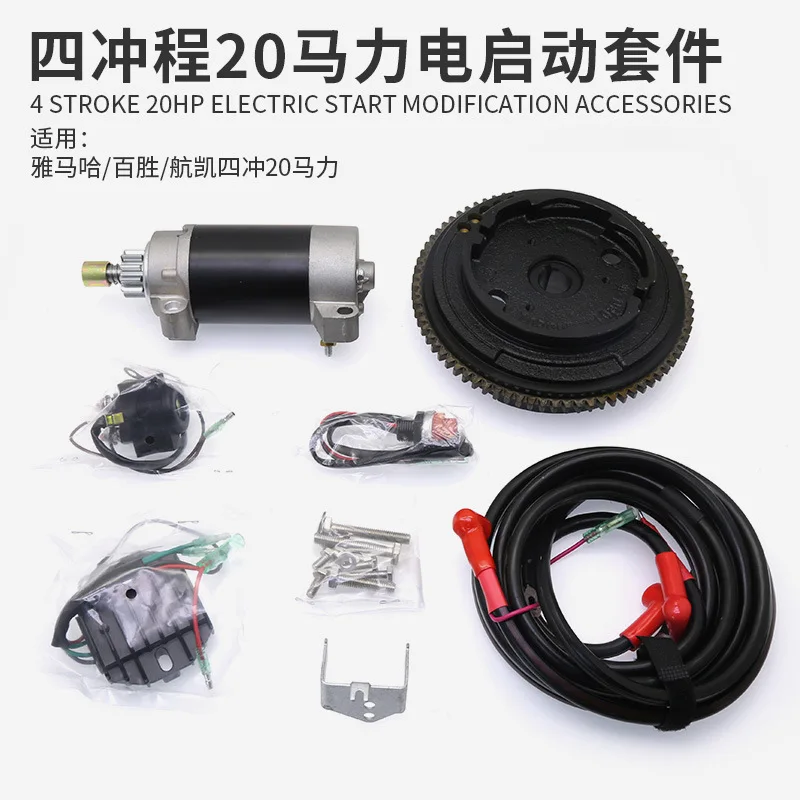 Applicable to Yamaha Yum Hangkai four-stroke 20 horsepower engine to electric start kit