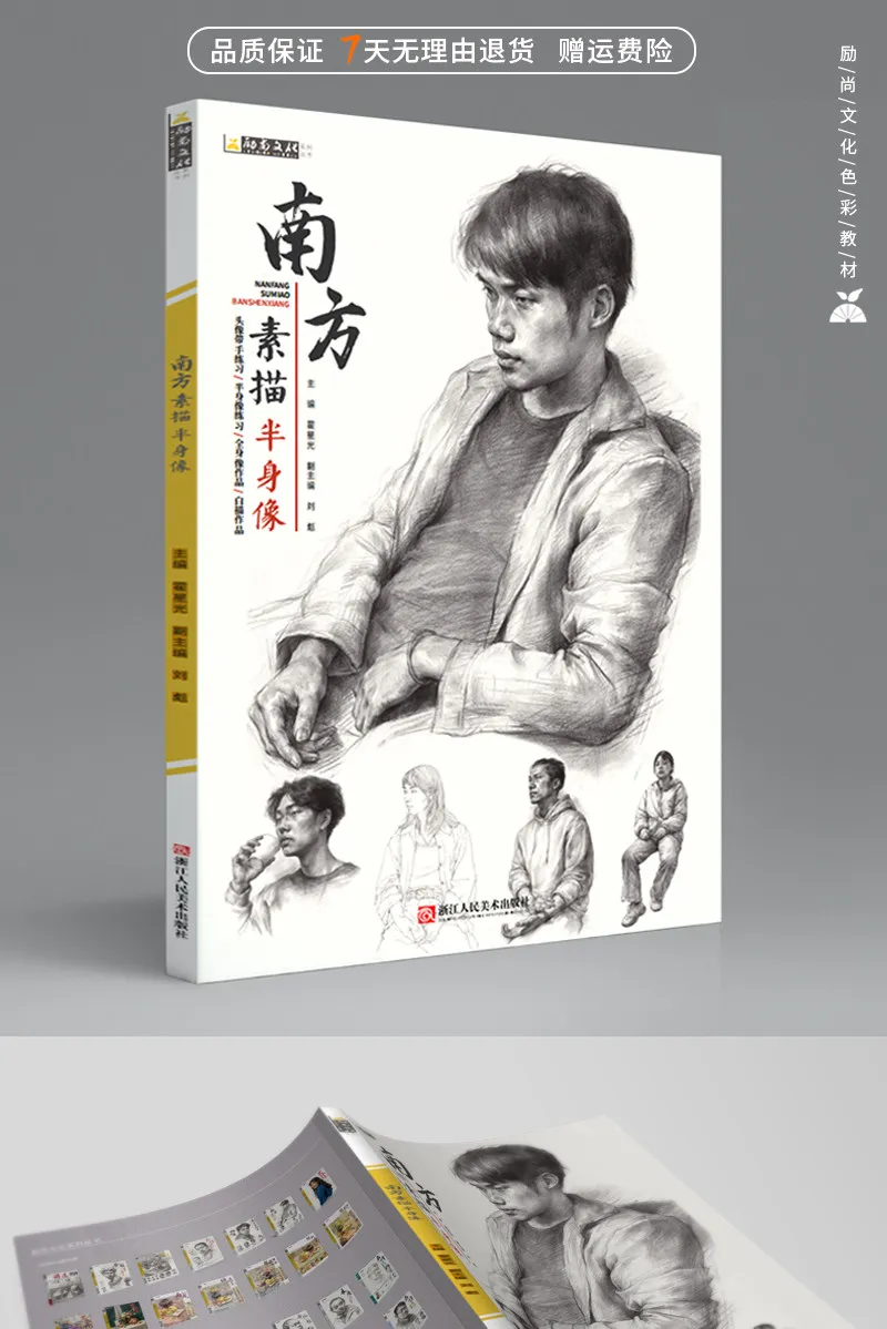 HVV  Southern Sketch Half Body Portrait Book by Li Shang Culture Huo Xingguang Liu Biao Full Body Sketch Copybook view 6