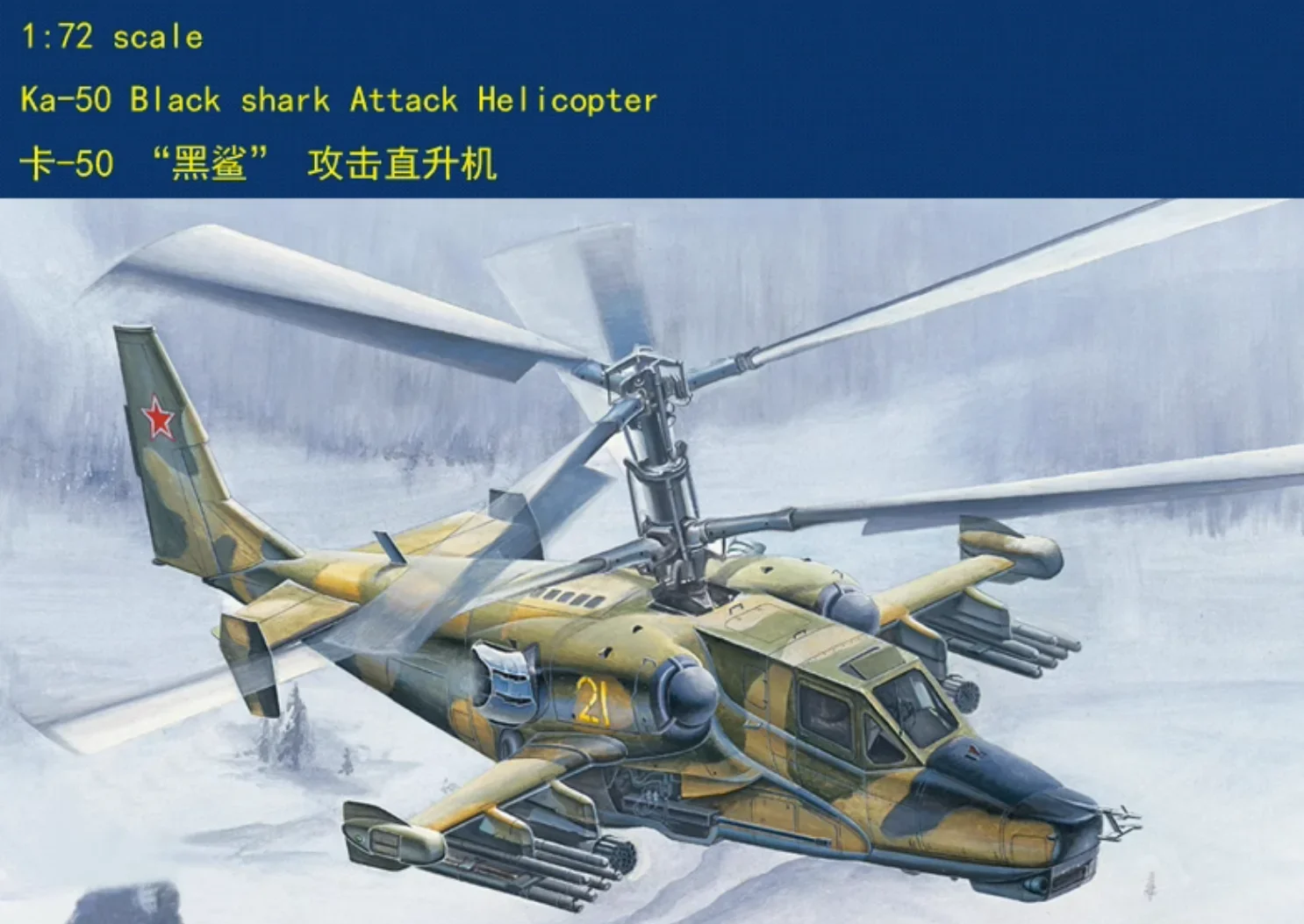 HobbyBoss 87217 1/72 Ka-50 Black shark Attack Helicopter