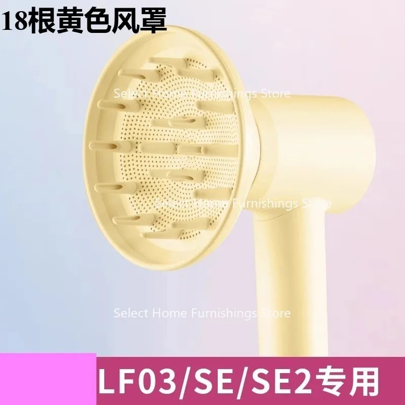 Suitable for Hair Dryer Hood LF03/04/SE2 Generation Hair Dryer Magnetic Diffusion Air Nozzle Fluffy Drying Cover