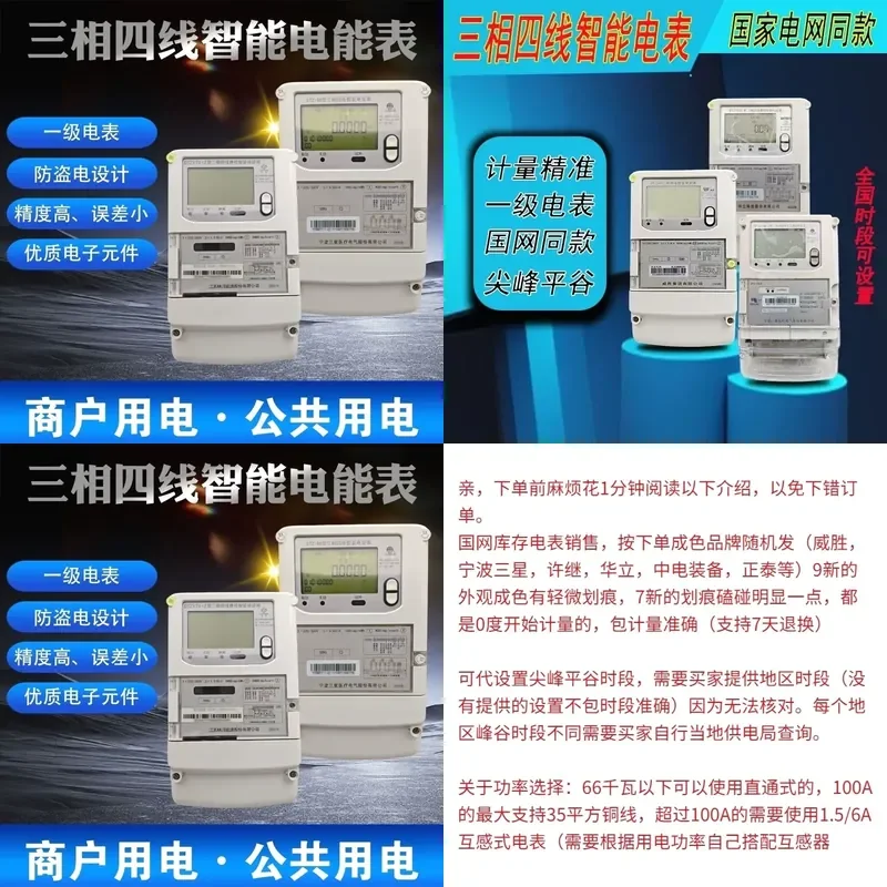Three-phase four-wire smart meter for 380V mutual inductance watering straight-through peak flat valley time-sharing two-way