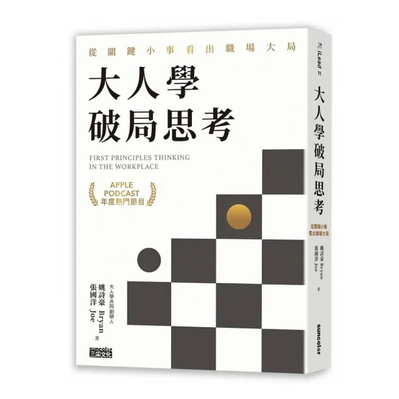 

Взрослый учащийся сломать через мышление. Видение больших изображений на рабочем месте от ключа. Маленькие имеет Apple. Подкасти. Ежегодный привет.