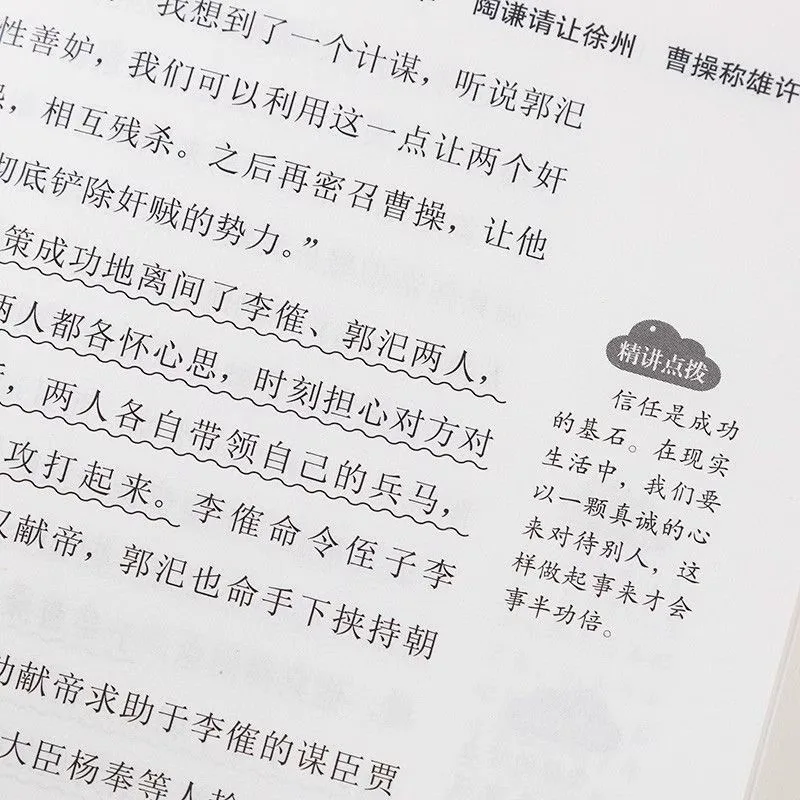 رومانس الممالك الثلاث، كتاب القراءة اللامنهجية لطلاب المدارس الابتدائية والمتوسطة والثانوية