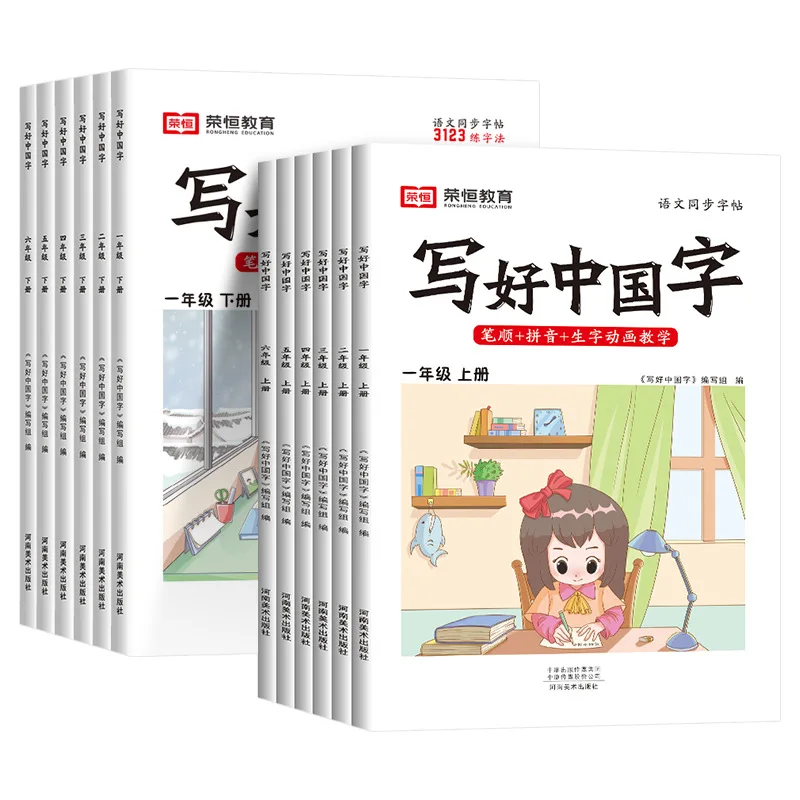 Writing Chinese Characters for Primary School Chinese Language Synchronous Practice and Copying Calligraphy Manuscripts
