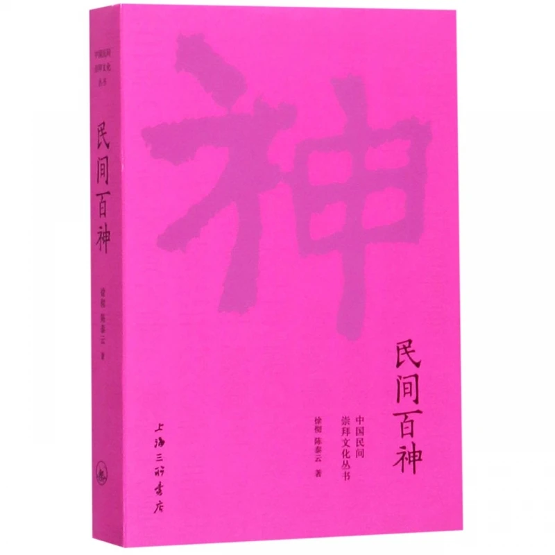 

Сто народных болит: энциклопедия китайской популярной религии и традиционной практики поклонения.