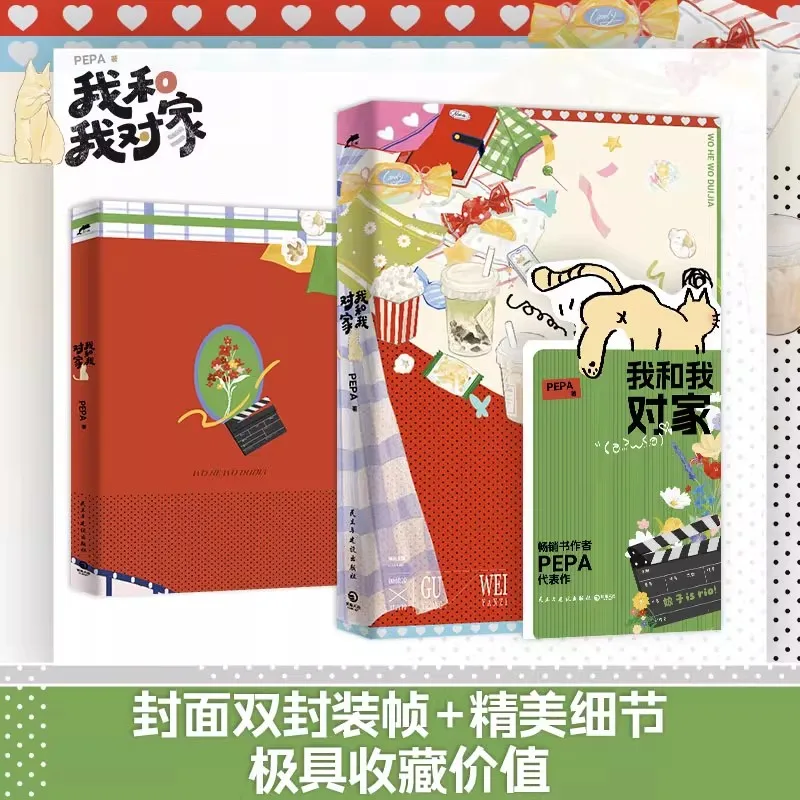 I Ship My Rival X Me (Wo He Wo Dui Jia) PEPA Chinese BL Novel Showbiz Light Comedy Enemies To Lovers Romance Book