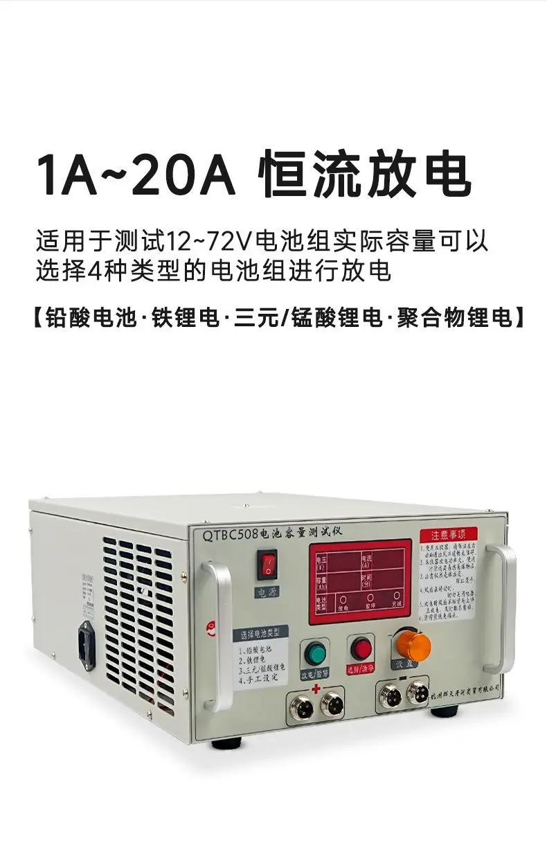 QTBC508 Battery Capacity Tester Lithium Iron 0.5A-10A 12V-72V Ternary Manganate