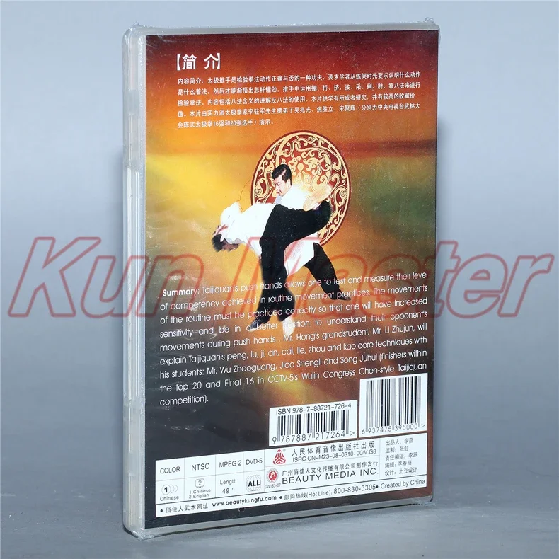 Hong Style Tanjiquan's Push Hands  Tui Shou  1 DVD Chinese Kung fu Disc Tai chi Teaching DVD English Subtitles