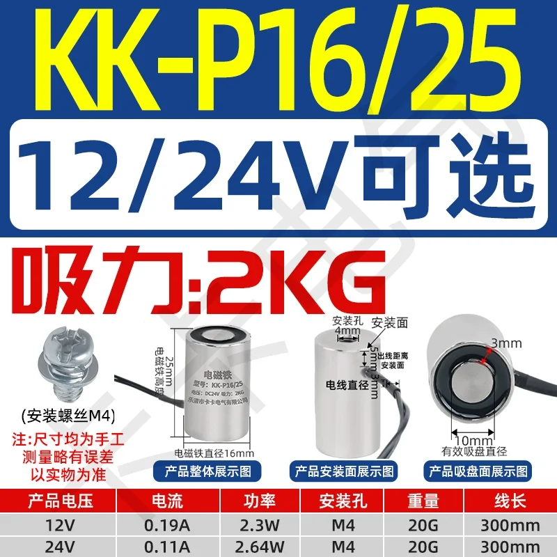KK-P16/25 2KG 24V DC Round Suction Cup Electromagnet Small Strong Industrial Magnet 12V