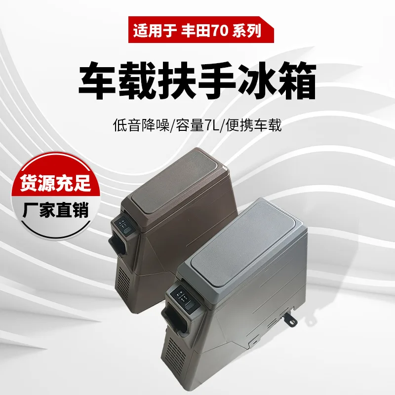 

Подходит для оптовой продажи Toyota 70 series подлокотник для холодильника LC79, подлокотник, емкость 7 л, подлокотник для холодильника 12/24 В