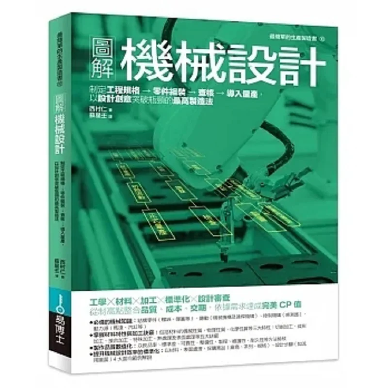 Illustrated Mechanical Design Jin Nishimura Dr Yi 9789864802579 Book