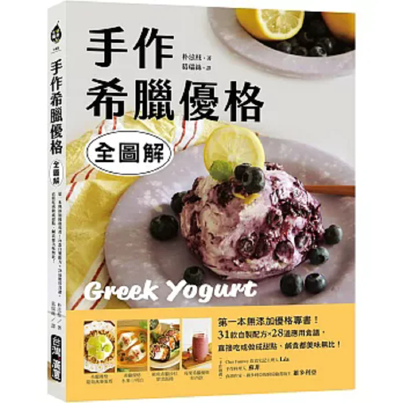 Handmade Greek Yogurt Full Illustrated  The First Book On Additivefree Yogurt 31 Homemade Recipes X28 App Recipes Delicious Whet