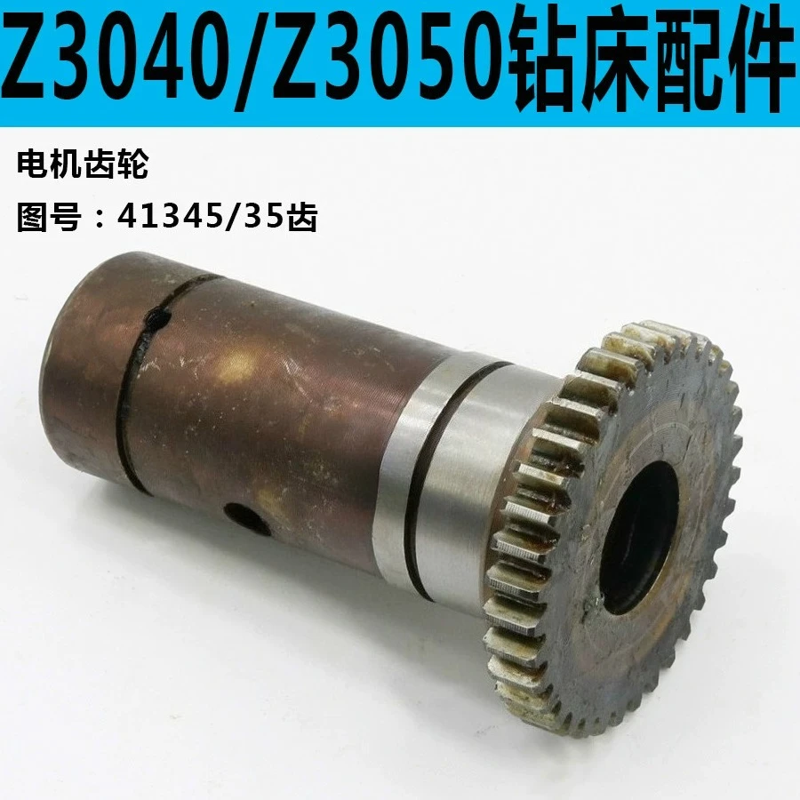 

Шестерня двигателя сверлильного станка Z3050