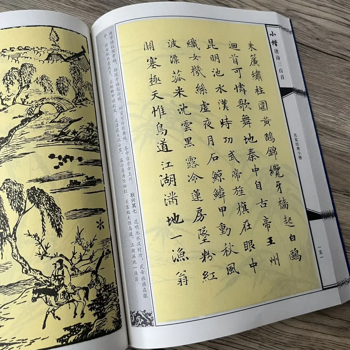 Chinese Calligraphy Book, Copybook For Mo Bi Zi,Xiao Kai Chinese Poetry Of The Tang Dynasty Shu Fa