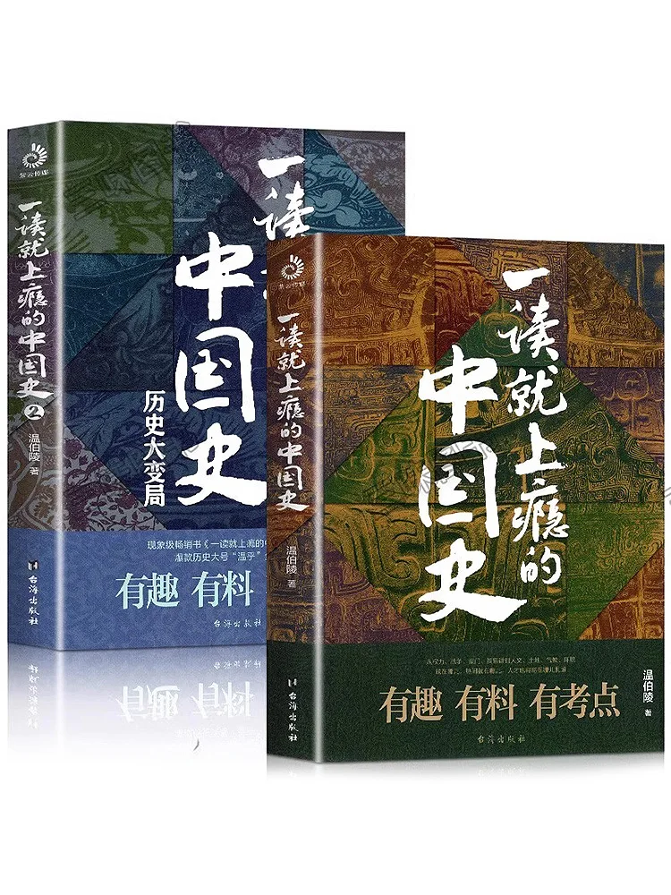 Addicted Chinese History At First Reading: 1+2 Wen Boling\'s Complete Set of Interesting Talks on Chinese History