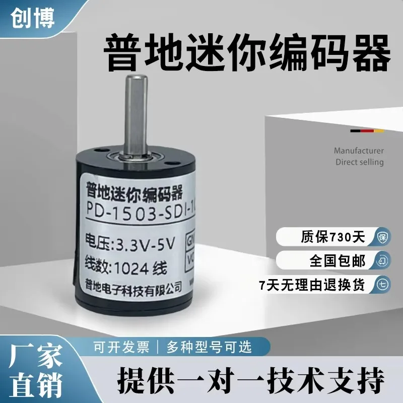 Mini Directional Quadrature Decoding Speed Measurement 1024 Line Smart Car Robot Micro Incremental Encoder