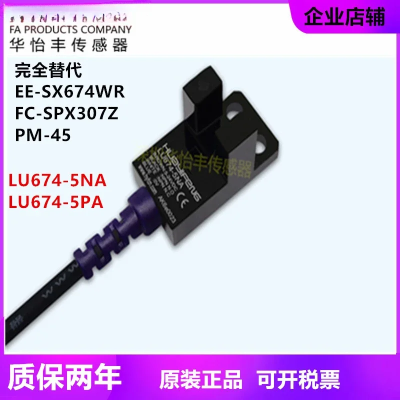 Hua Yifeng LU674-5NA Groove U-Shaped Photoelectric Switch 2 M Four-Wire Replacement Sx674wr