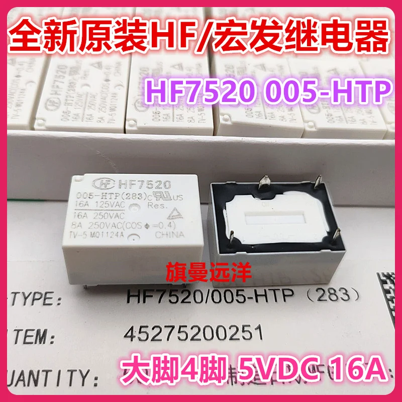 

(5PCS/LOT) HF7520 005-HTP 5V 5VDC 16A