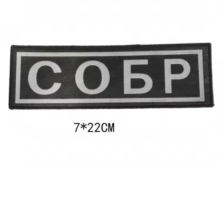 Russian Sobr National Guard Tactical Vest Patch Hook and Loop Armband