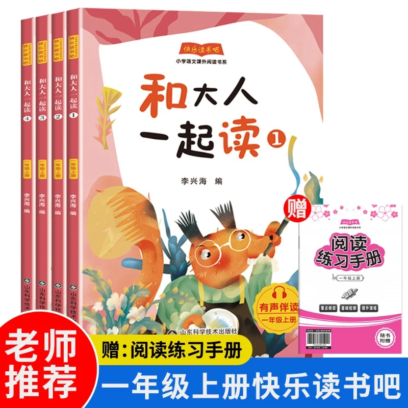 

Primary School Chinese Extracurricular Reading Books, Happy Reading Bar for Primary School Students in The First Grade Volume