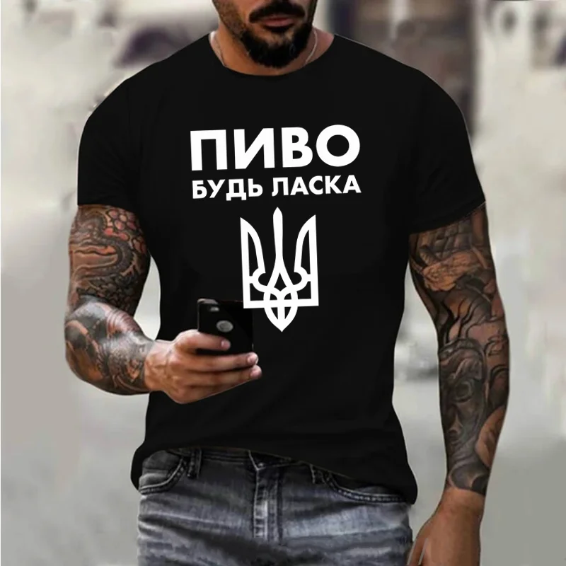 Funny Beer Please In Ukrainian Language T Shirt men Ukraine Coat Of Arms Gift T-Shirt Casual Fashion Leisure Tee Shirt Camisetas
