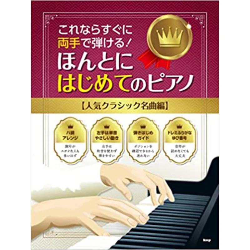 Its Really My First Time Playing Piano Kmp Kmp 9784773247046 Book