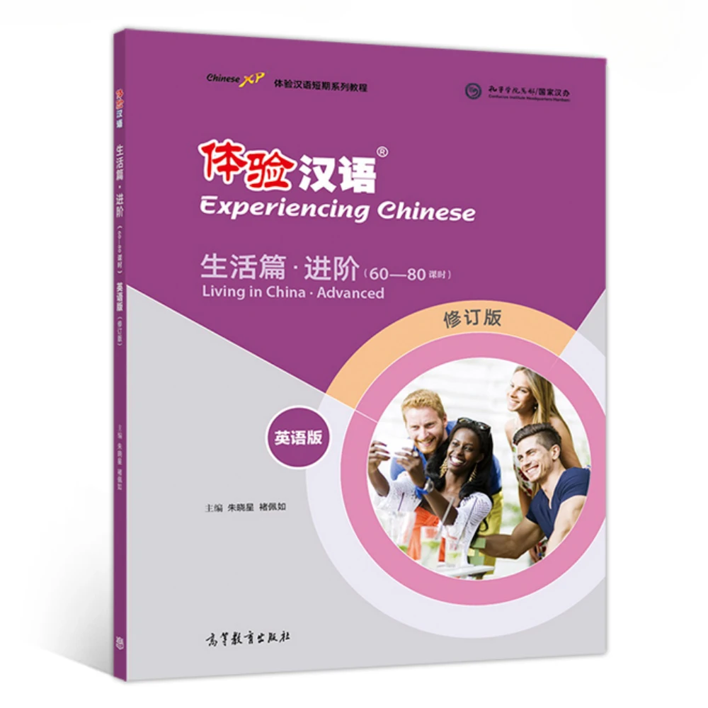 

Experiencing Chinese Living in China · Advanced