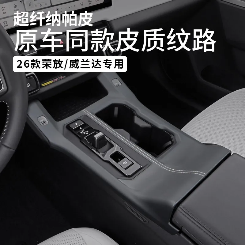 

For Toyota RAV4 2026 ABS Leather Central Control Panel Rear Air Outlet Decorative Frame
