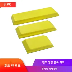 3 Pcs Hook and Loop Hand Sanding Block Kit Classic Rectangle for Sanding Polishing in Auto Body and Paint Shops Detailing Shops