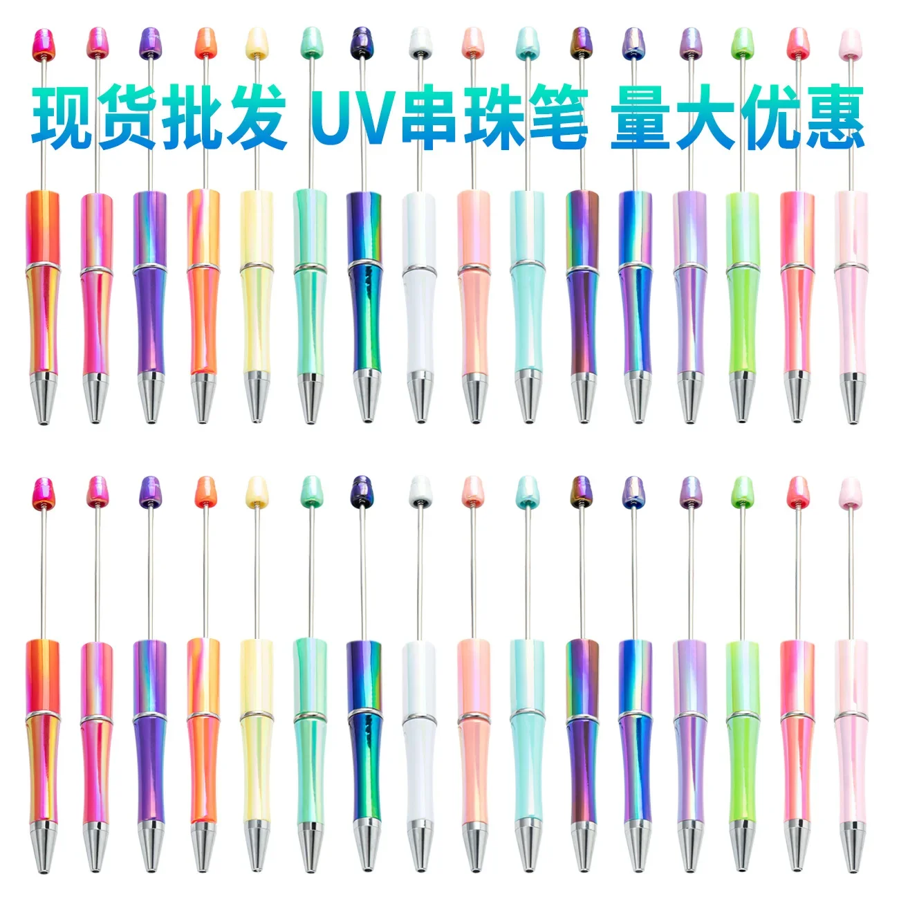 30PCS Creative DIY handmade plastic bead pen UV gradient new bead ballpoint pen