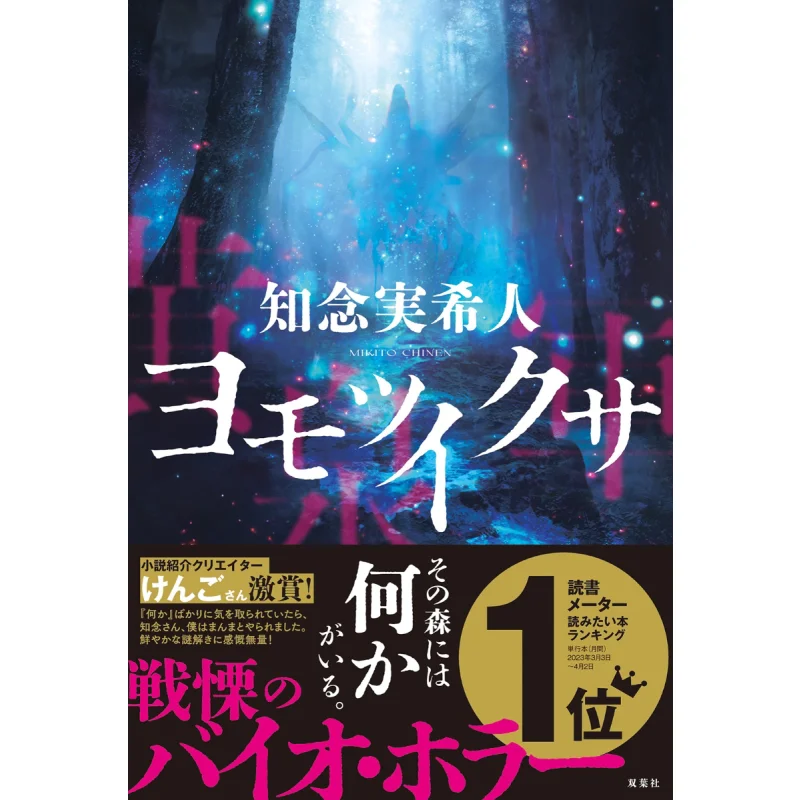 

Spotted Twinkle Mikito Chinen Futaba Society 9784575246315 Book